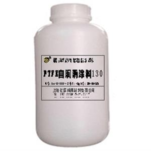 PTFE润滑涂料130